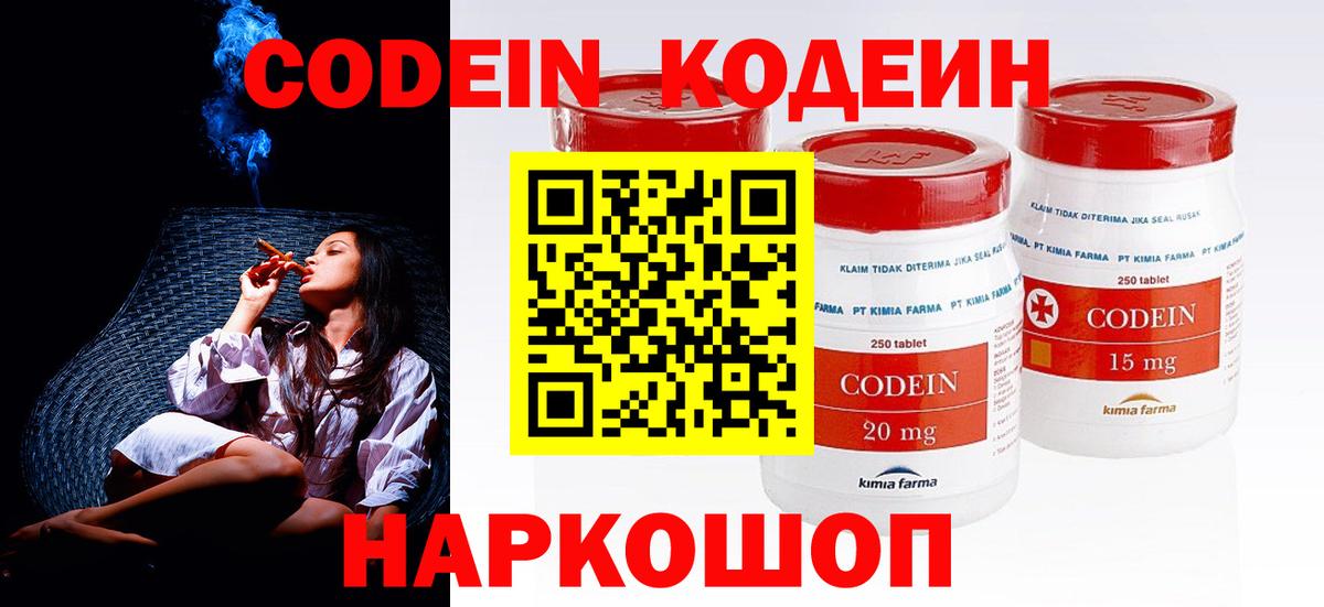 Codein напиток Lean (лин)  Codein напиток Lean (лин)  Алатырь  Вход с VPN 
