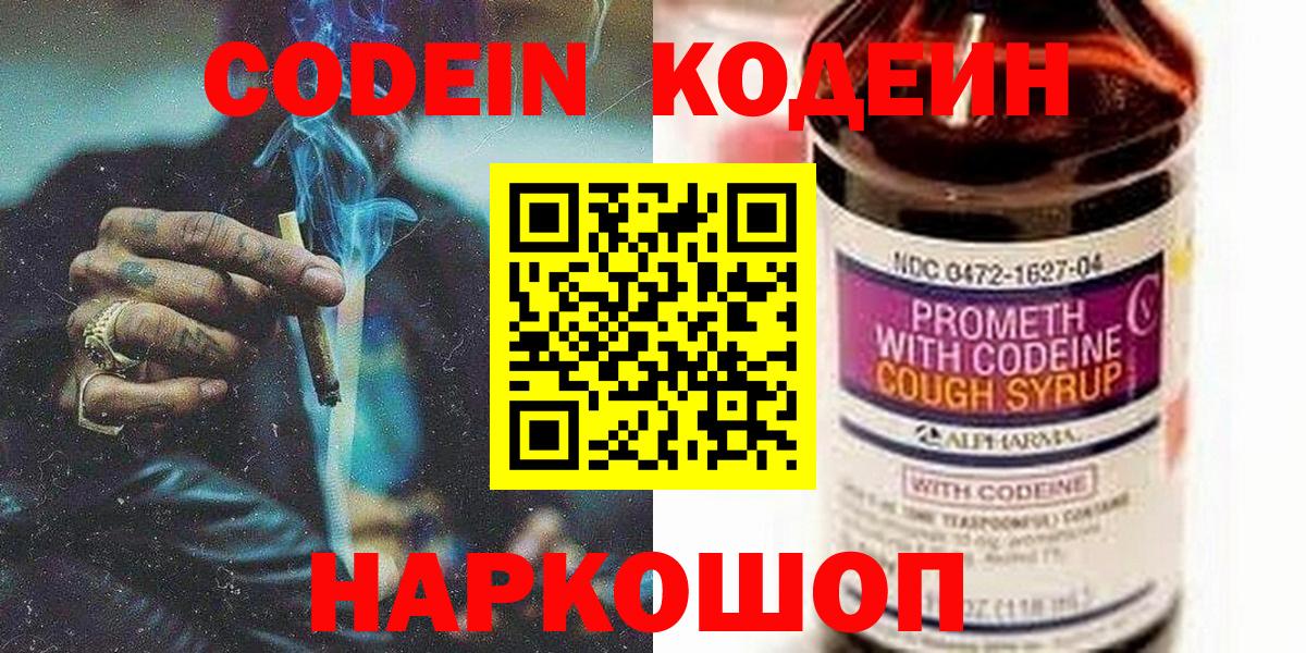 Кодеиновый сироп Lean Purple Drank Алатырь