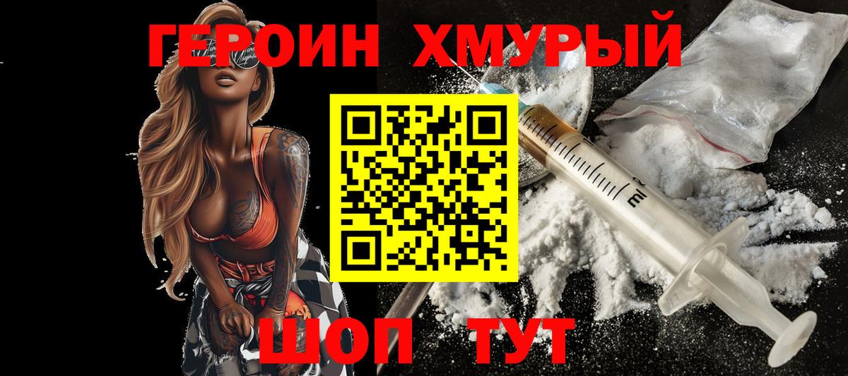 ГЕРОИН герыч  Вход с VPN  Алатырь 